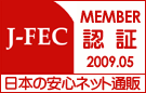 日本の安心ネット通販